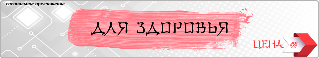 DLYA-ZDOROVIYA-banner10092022 110239.png